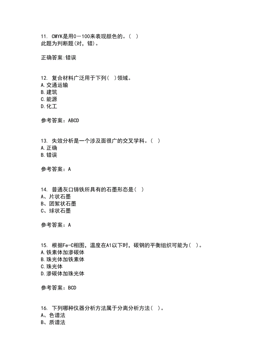 大连理工大学21春《机械工程材料》在线作业一满分答案25_第3页