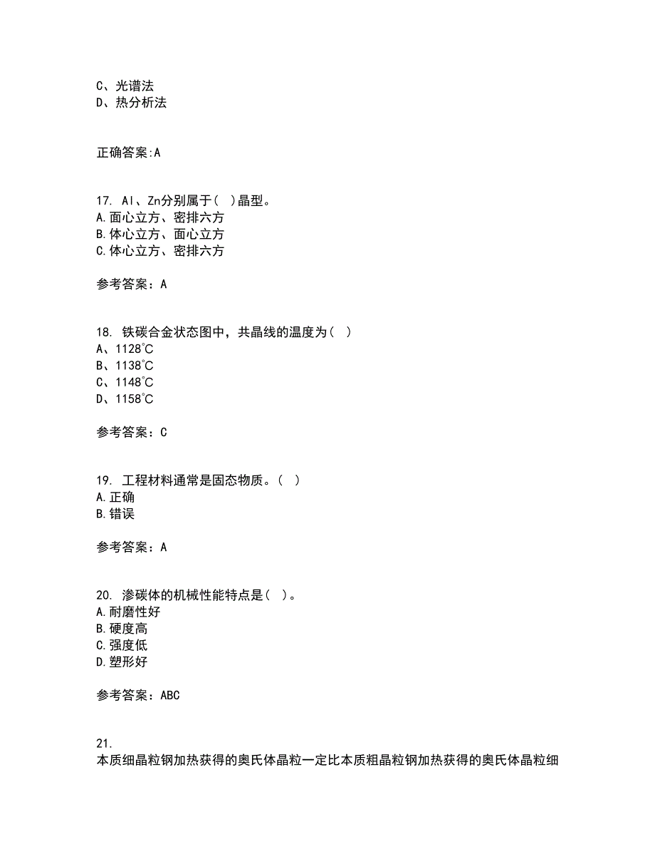 大连理工大学21春《机械工程材料》在线作业一满分答案25_第4页