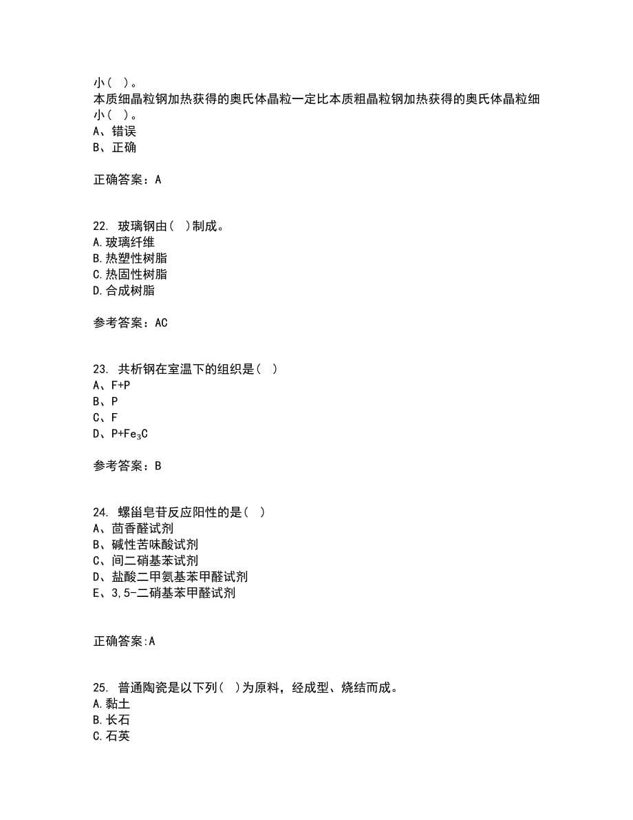 大连理工大学21春《机械工程材料》在线作业一满分答案25_第5页