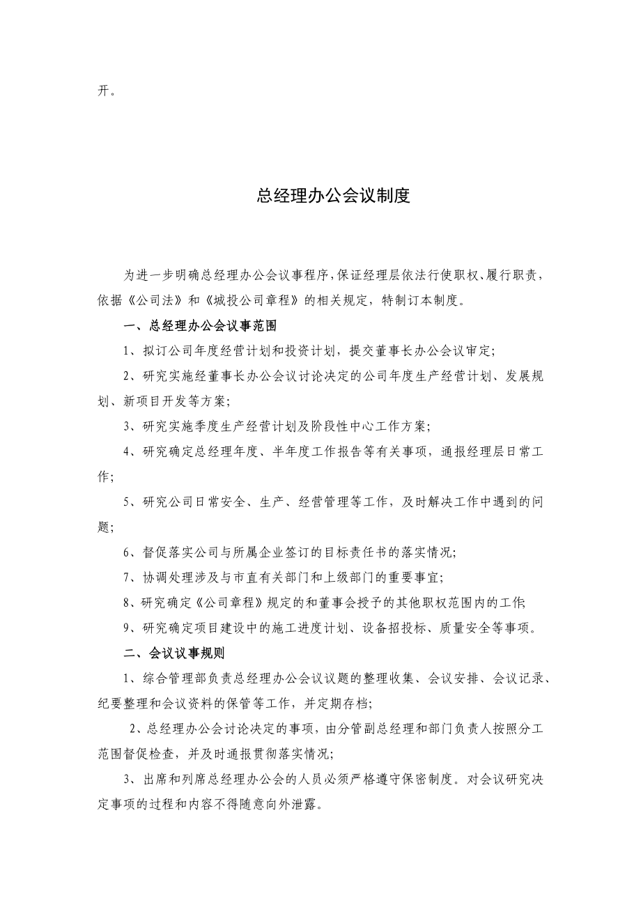 城投公司管理制度汇编制度.doc_第2页