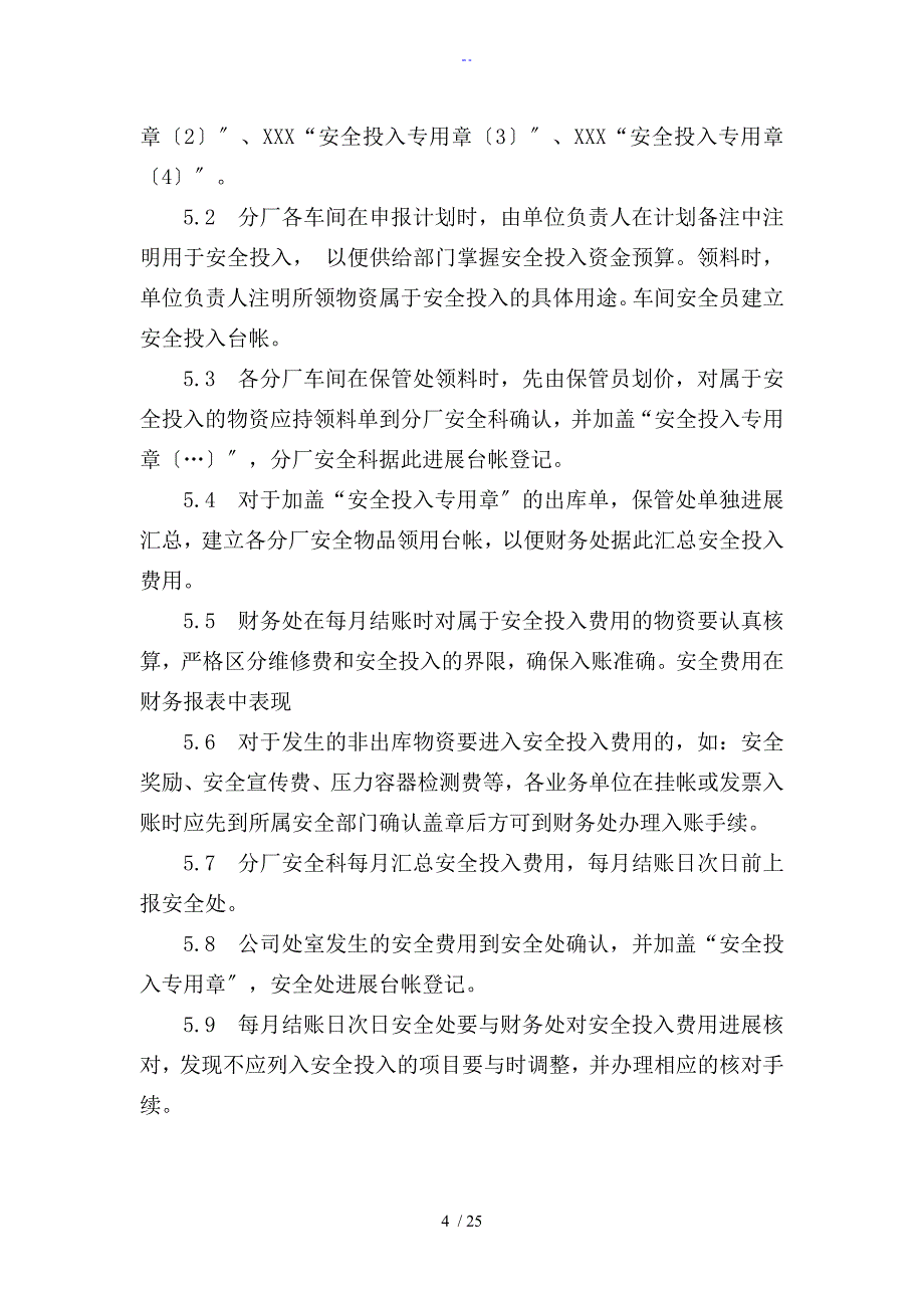 安全系统投入管理系统规章制度_第4页