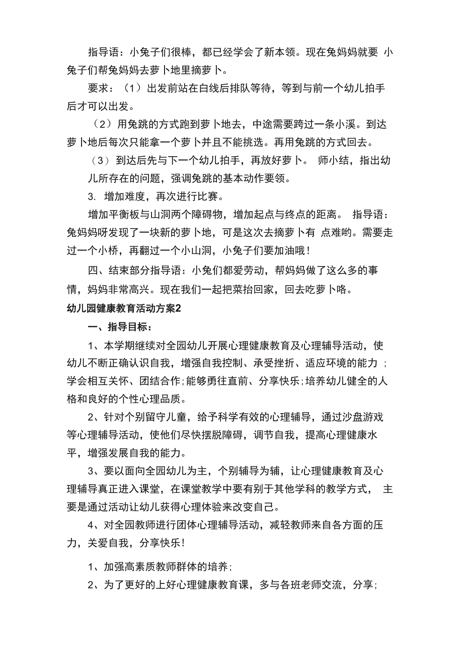 幼儿园健康教育活动方案_第2页