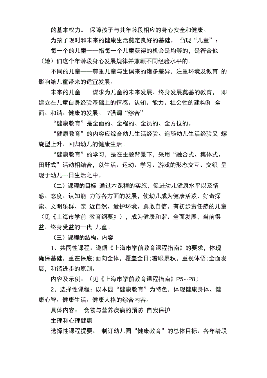 幼儿园健康教育活动方案_第4页