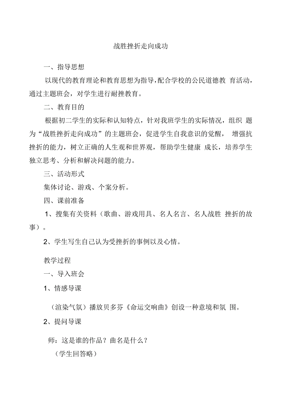 战胜挫折走向成功_第1页