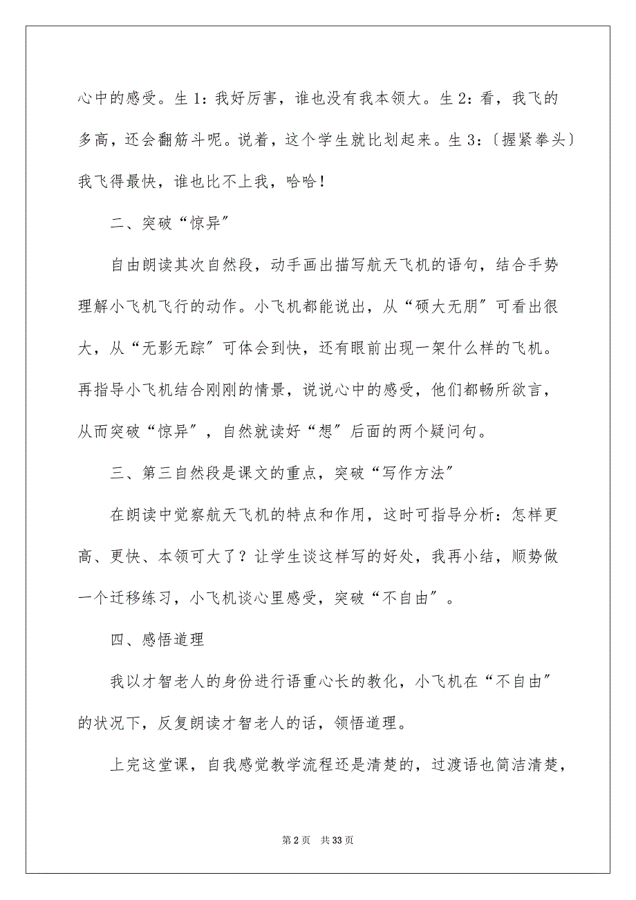 2023年《航天飞机》教学反思.docx_第2页