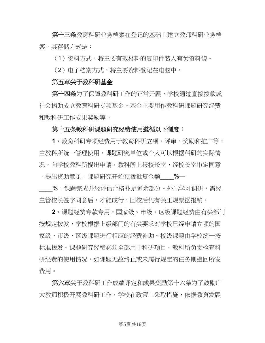 教科研档案管理制度（五篇）_第5页