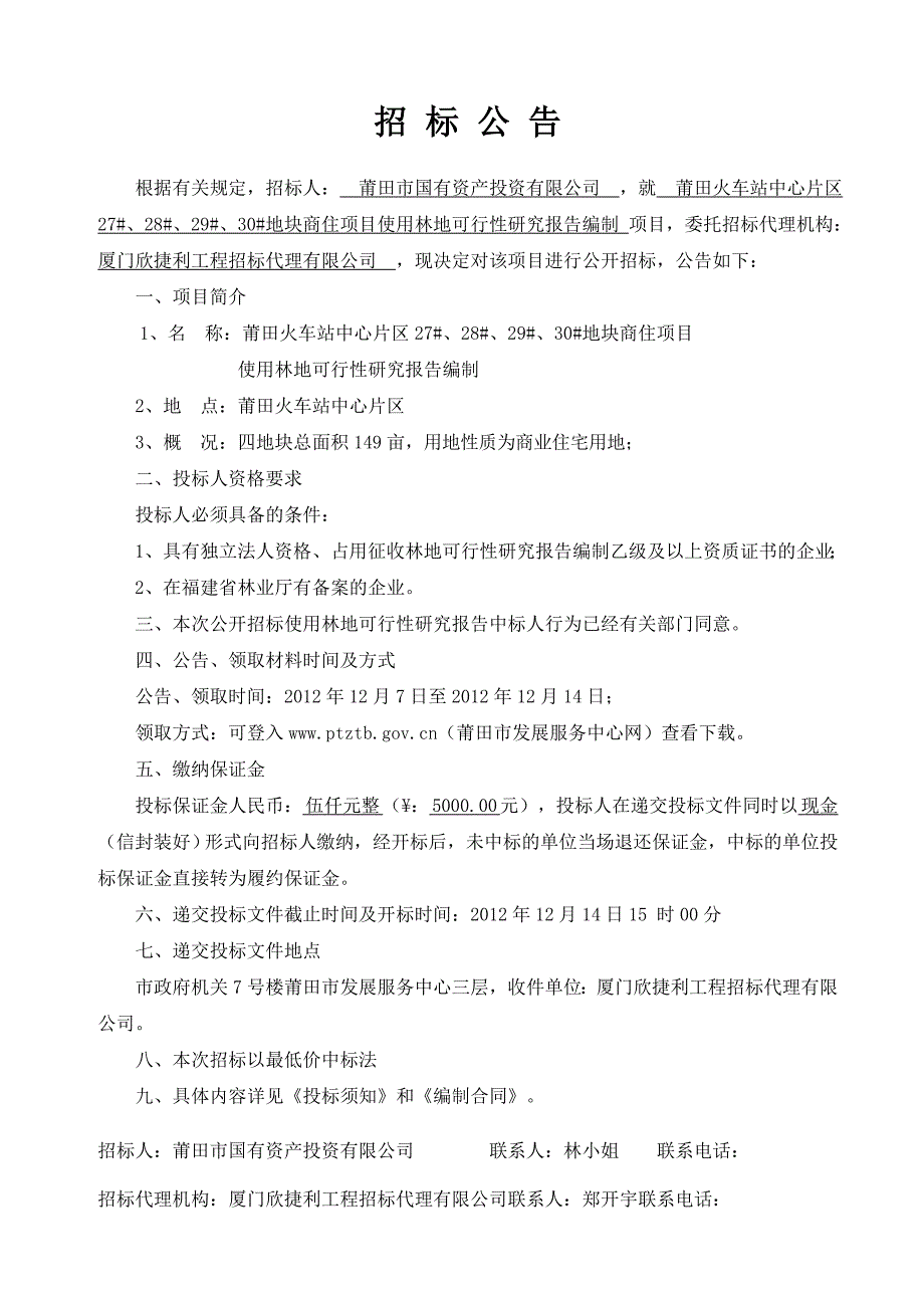 莆田火车站中心片区地块商住项目使用_第3页