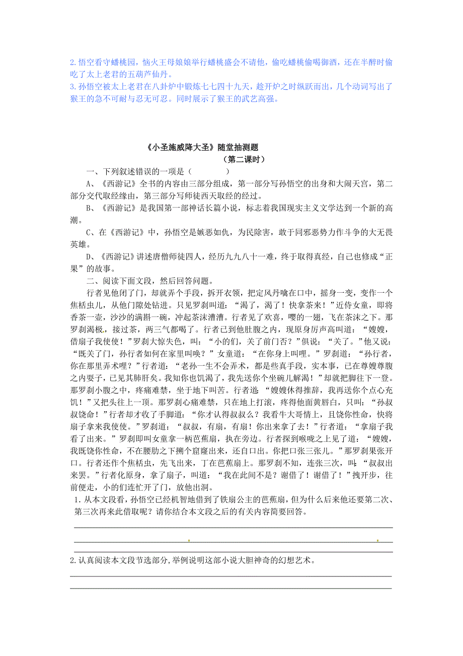 七年级语文上册26小圣施威降大圣随堂抽测题新人教版_第2页