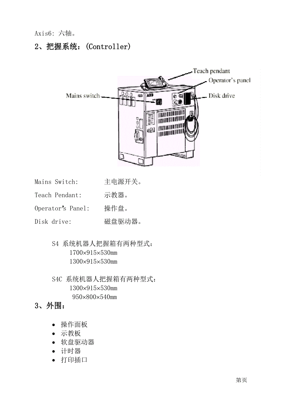 ABB机器人实用手册_第4页