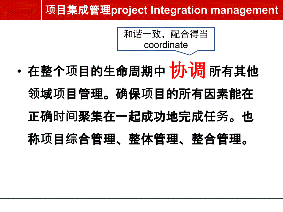 项目集成管理课件_第3页