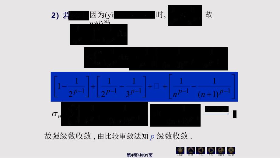 D112数项级数及审敛法38961实用教案_第4页