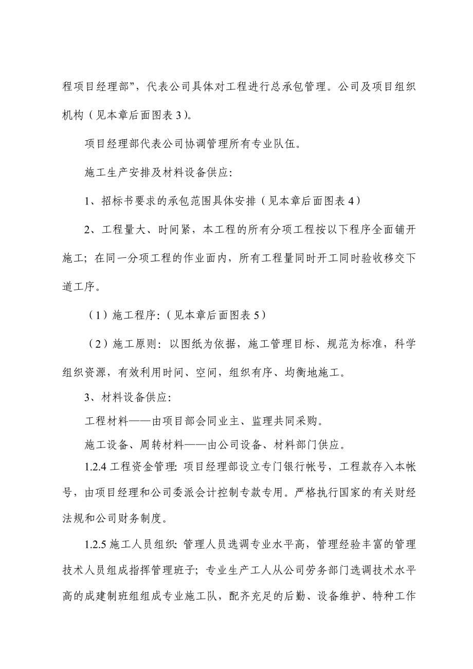 巴陵分公司调度会议室维修工程技术标_第5页