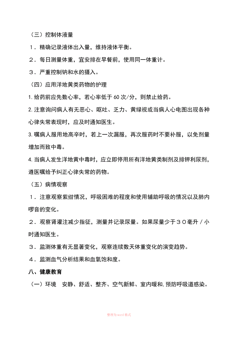 心功能不全护理Word_第4页