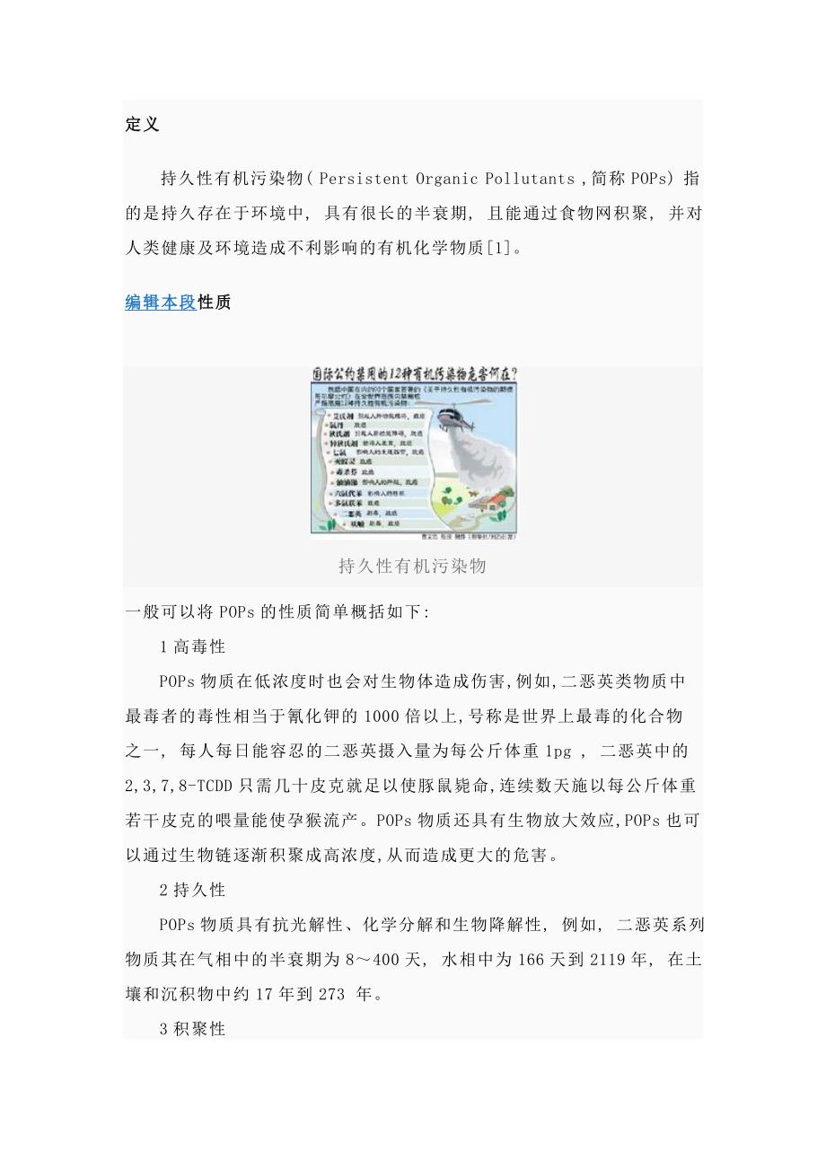 持久性污染物定义定义_第1页