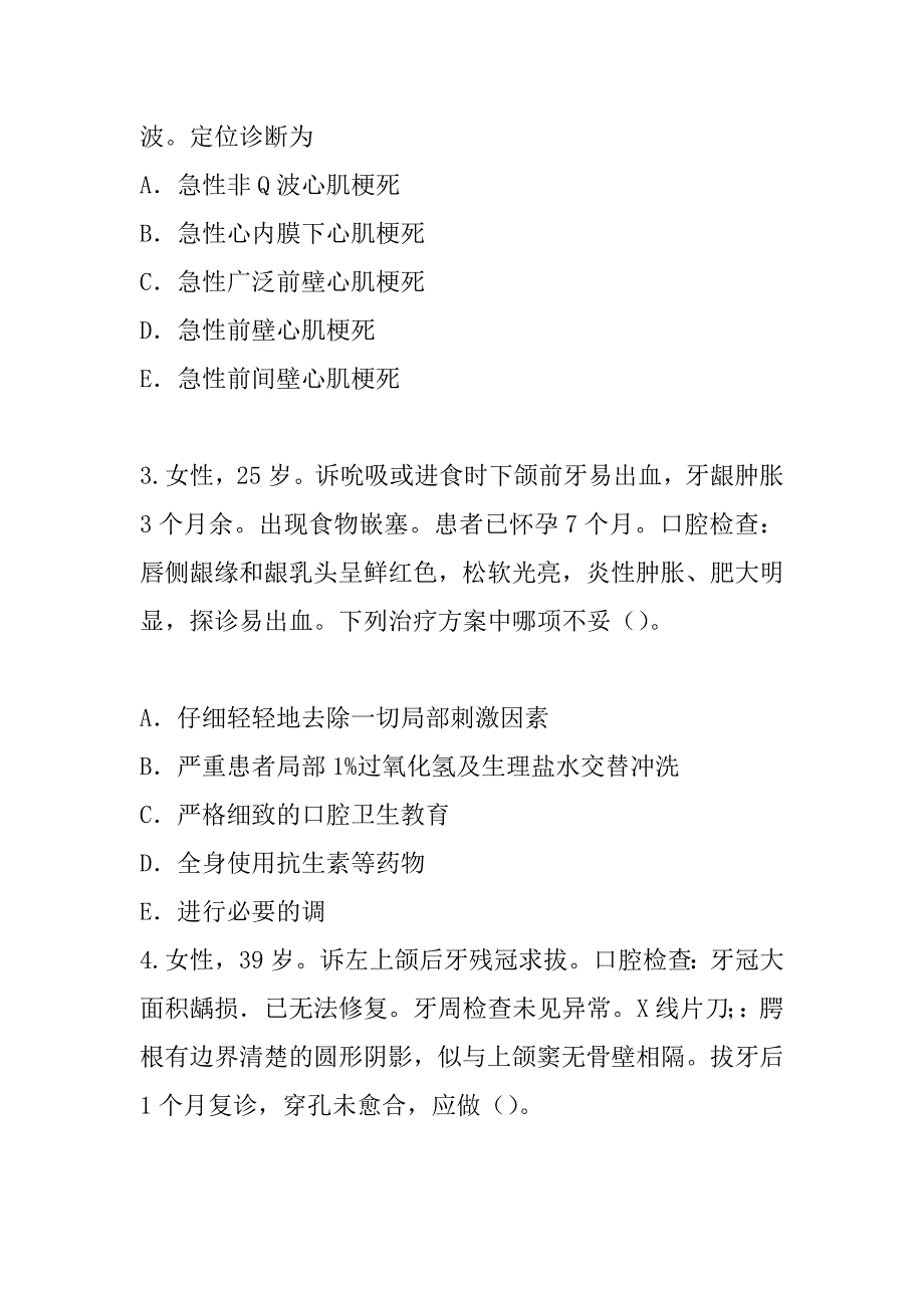 2023年青海口腔执业医师考试模拟卷（6）_第2页