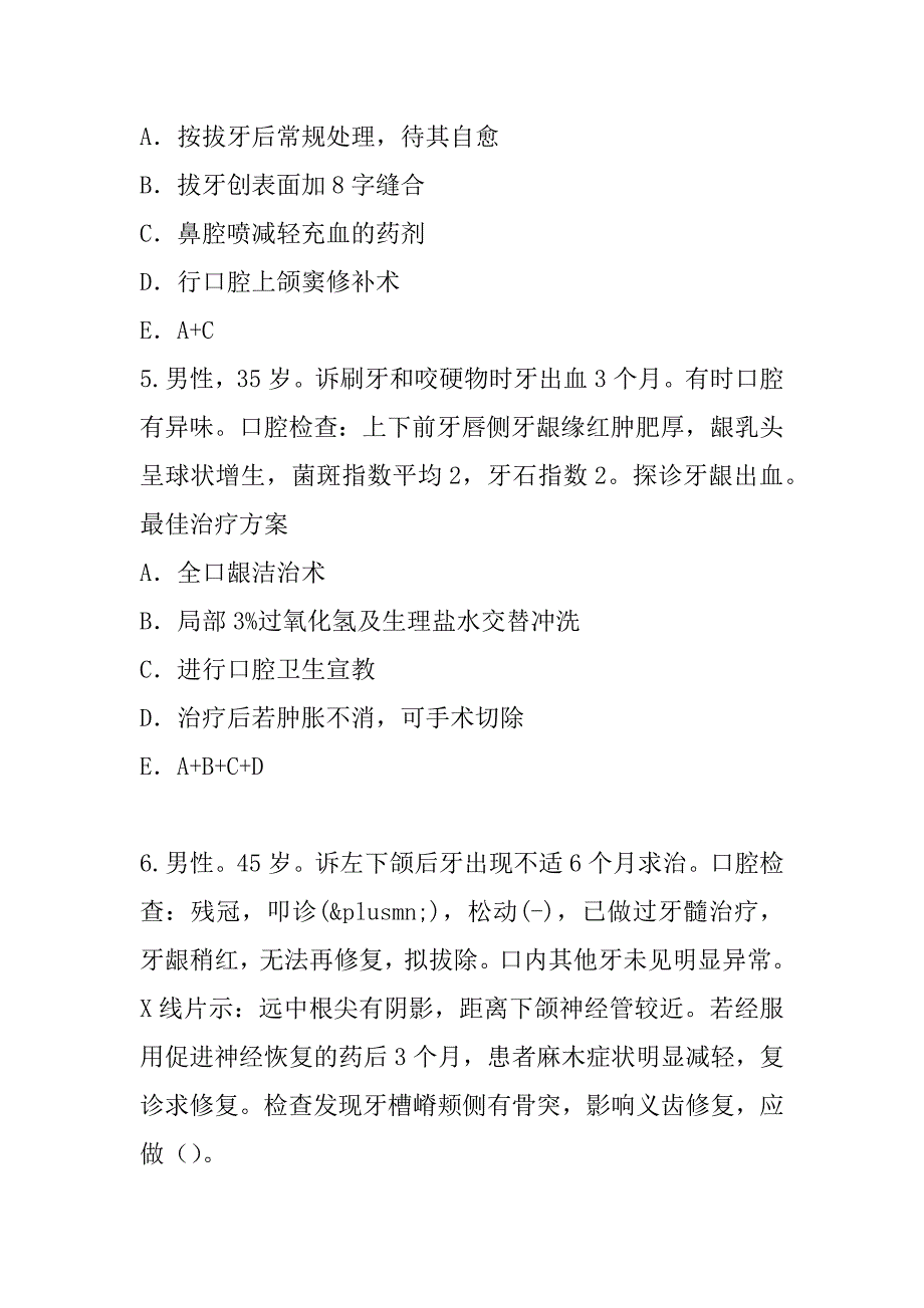 2023年青海口腔执业医师考试模拟卷（6）_第3页