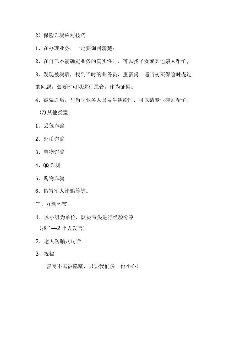 防骗知识宣传内容整理_第4页