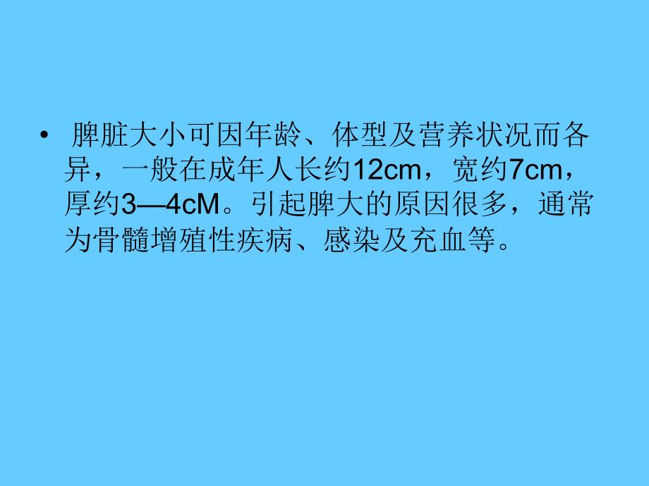 脾脏疾病的CT诊断.ppt_第3页