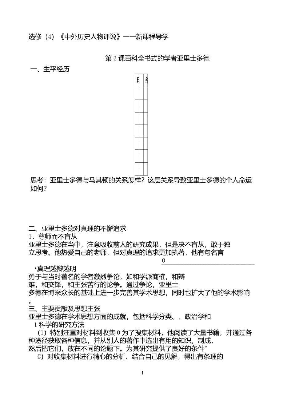 第3课百科全书式的学者亚里士多德学案_第1页