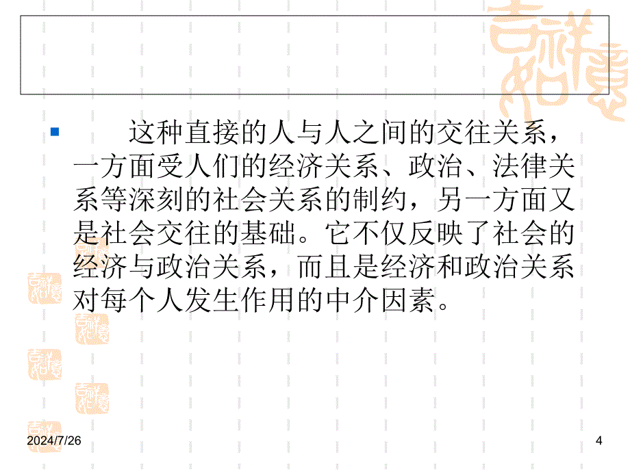 第二章-和谐人际关系的建立课件_第4页