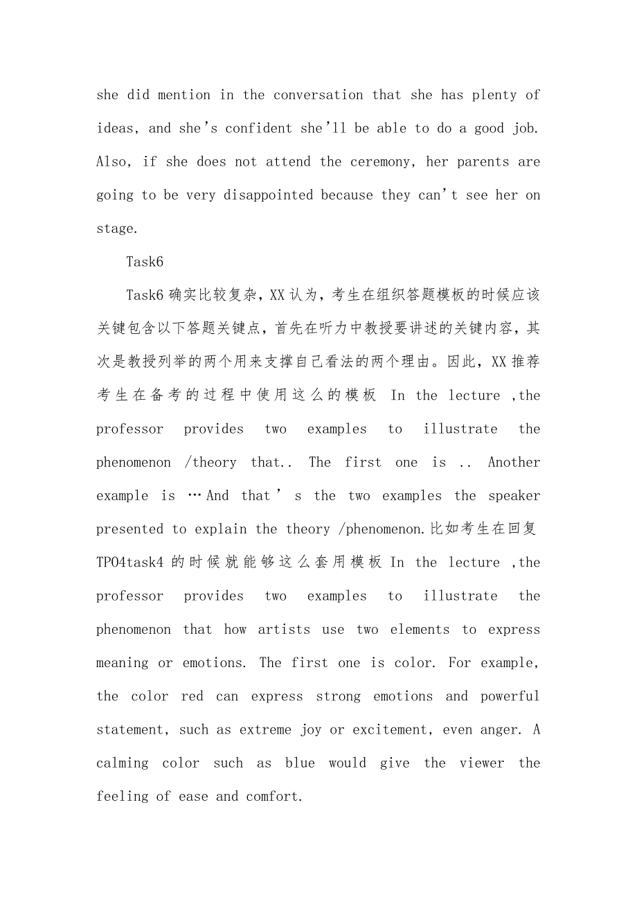 托福口语task5,6答题模板 托福口语task3_第2页