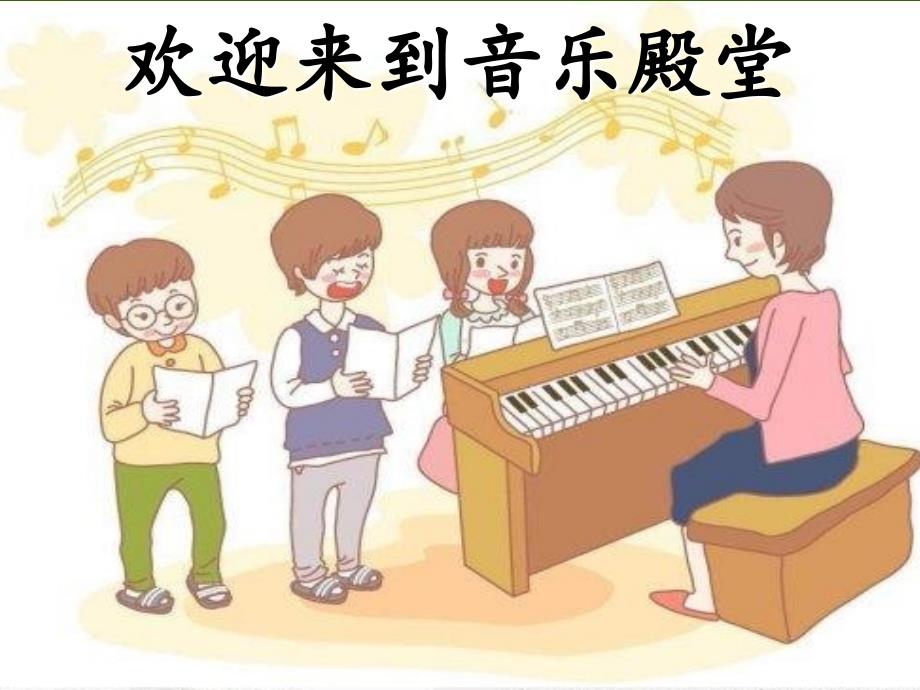 小学-音乐人教版三年级上册土耳其进行曲-课件_第1页