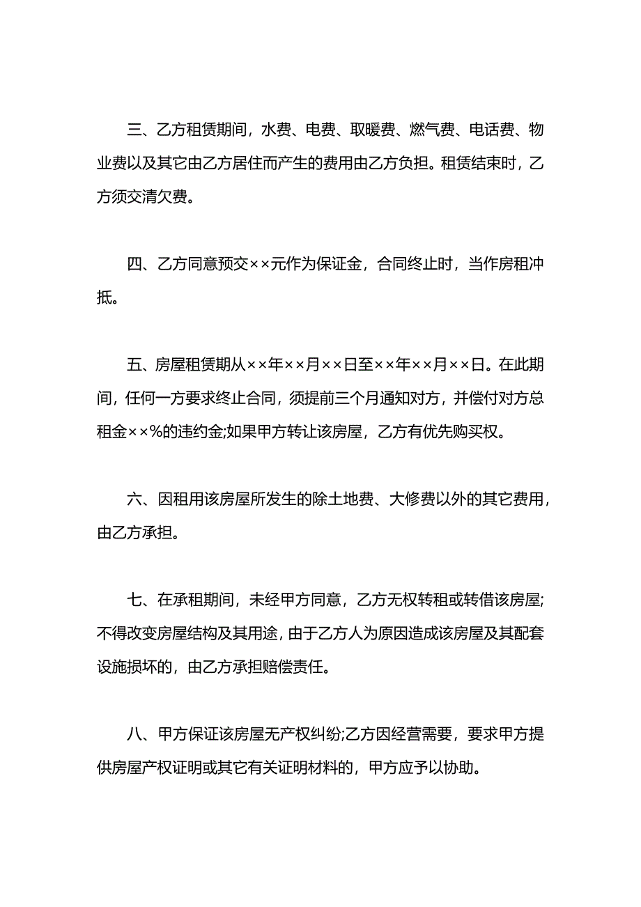 关于租房合同_第2页