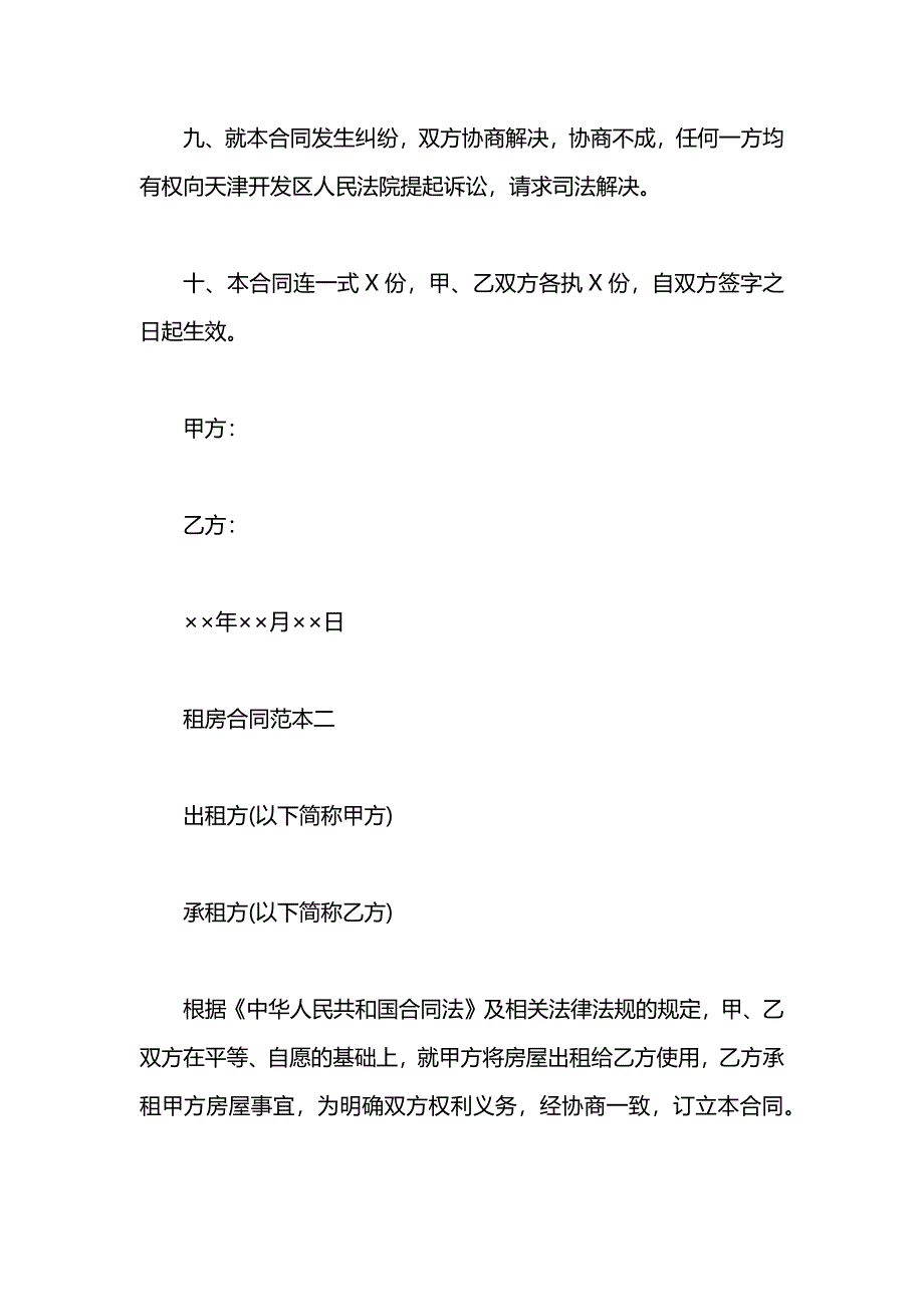 关于租房合同_第3页