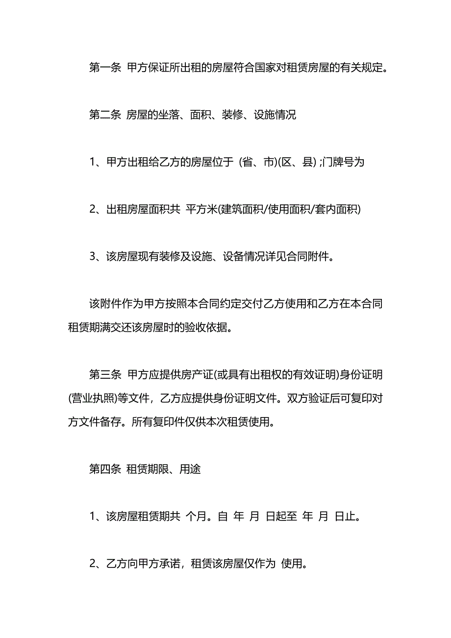 关于租房合同_第4页