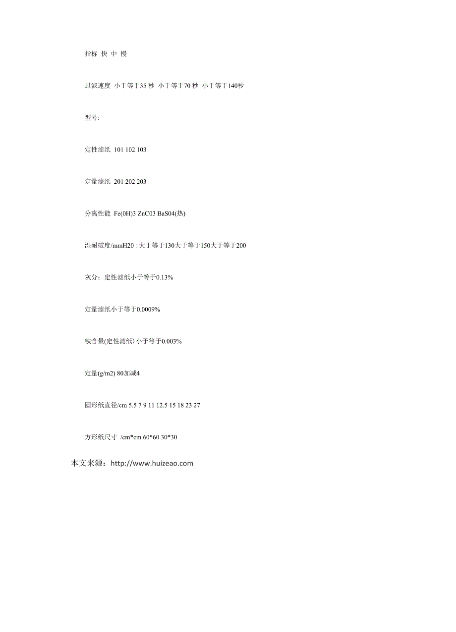 实验中常用滤纸区别与关联_第4页