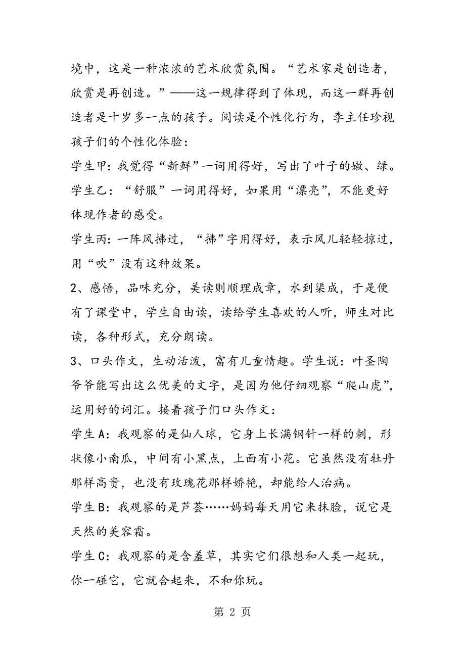 《爬山虎的脚》教学札记(推荐文档).doc_第2页