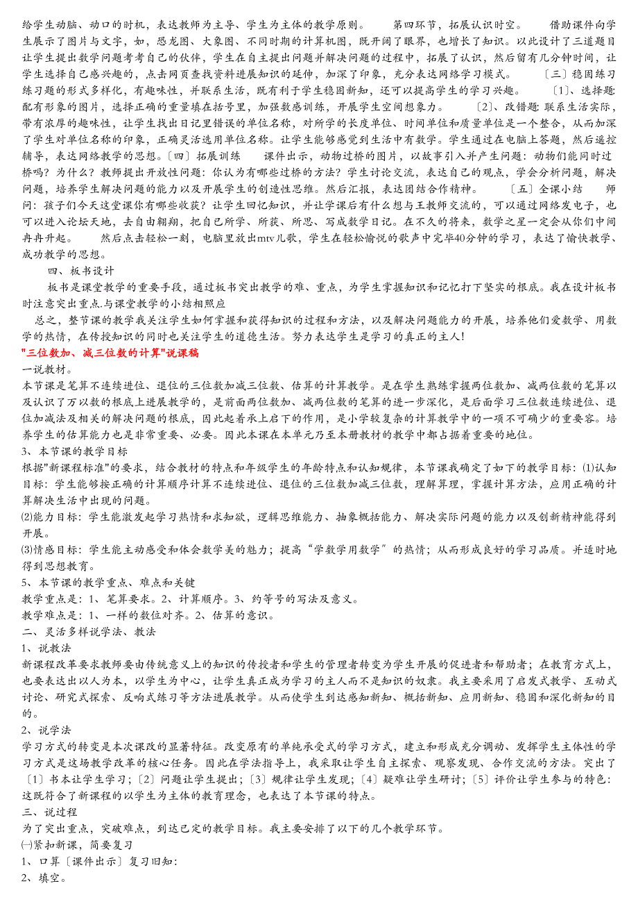 人教版数学三年级上册说课稿集_第4页