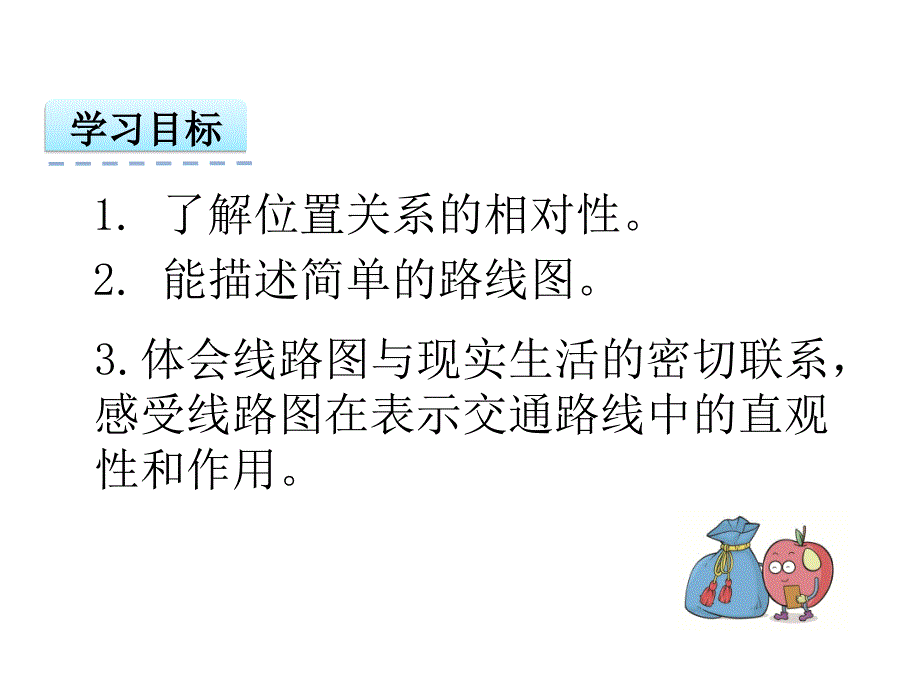 人教版小学六年级数学上册2.2《位置与方向(二)》课件_第2页