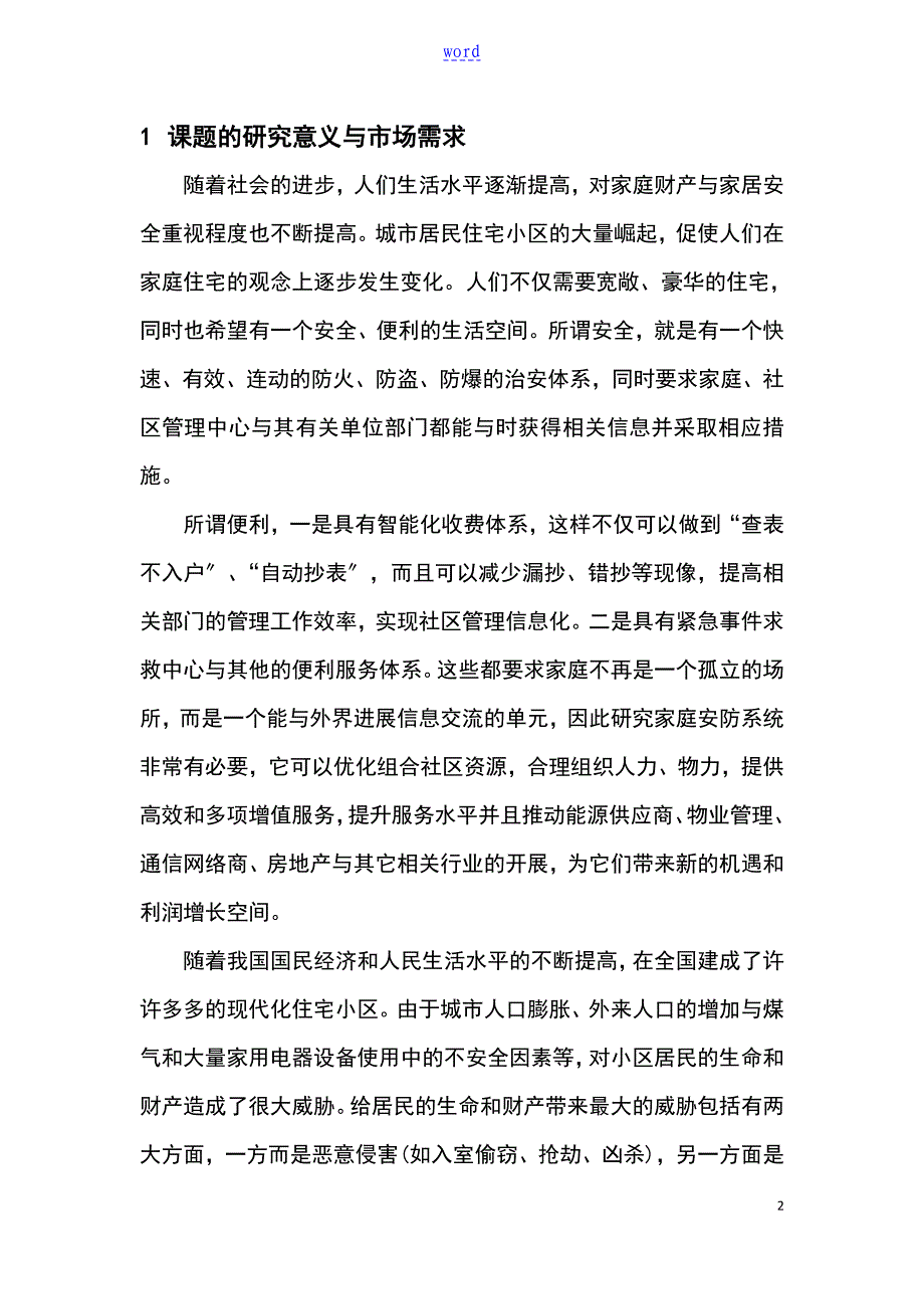 嵌入式系统项目设计开题报告材料final_第2页