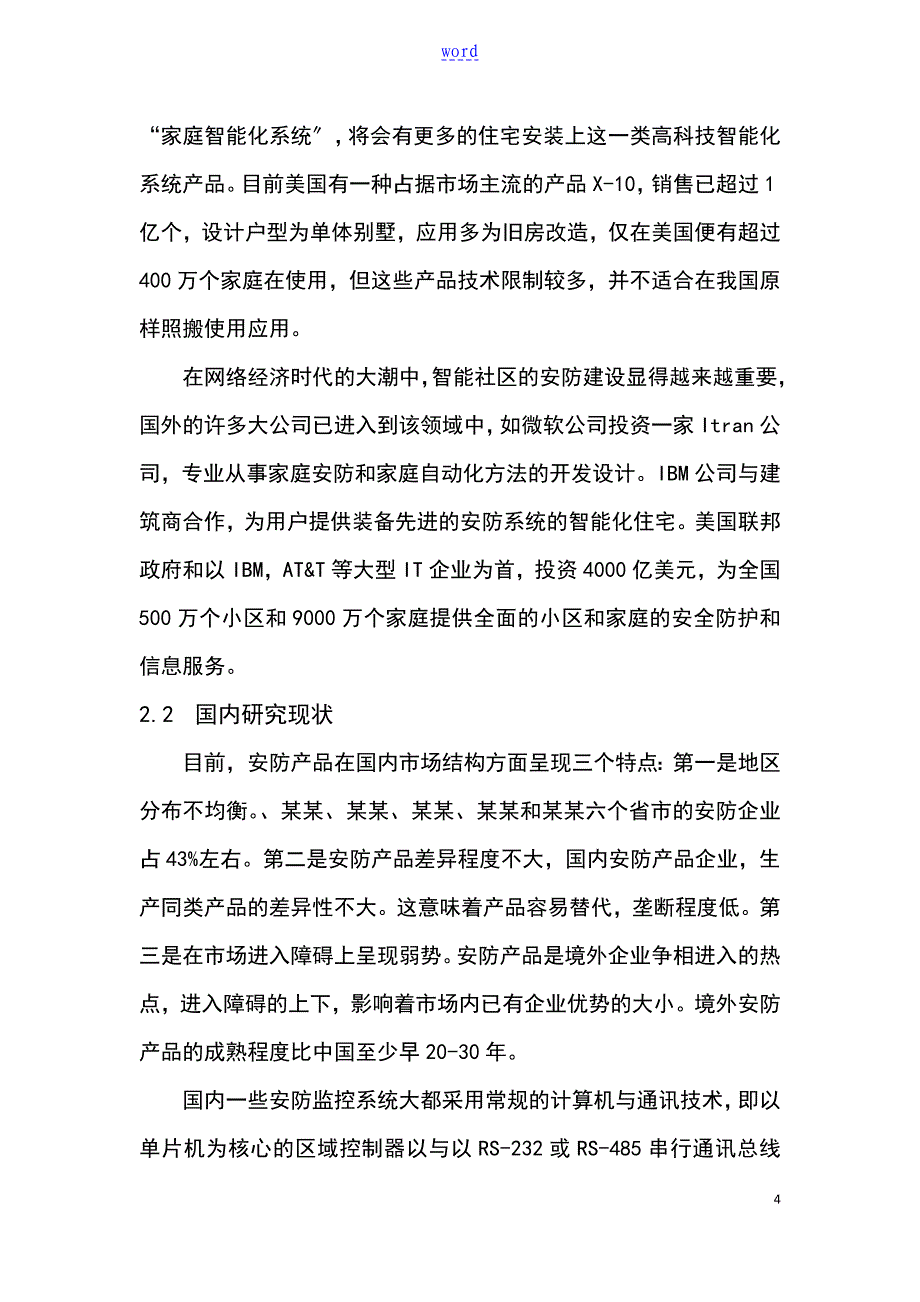 嵌入式系统项目设计开题报告材料final_第4页