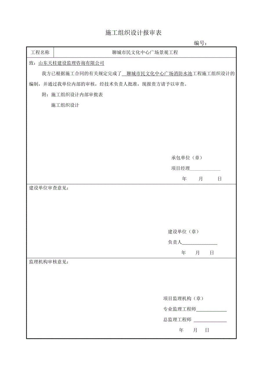 消防水池施工组织设计_第1页