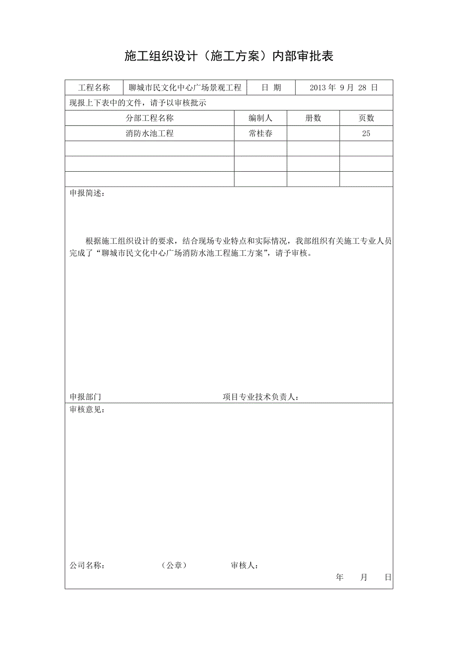 消防水池施工组织设计_第2页