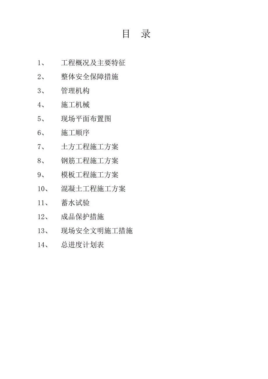 消防水池施工组织设计_第4页