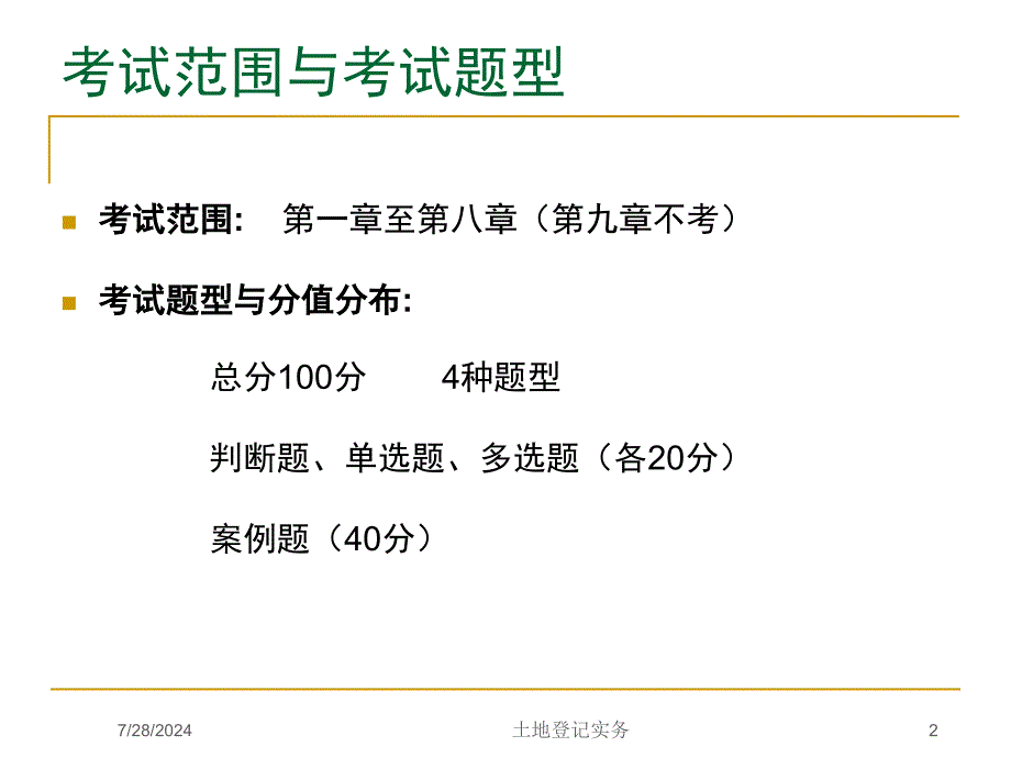 土地登记持证上岗培训dyp黄山_第2页