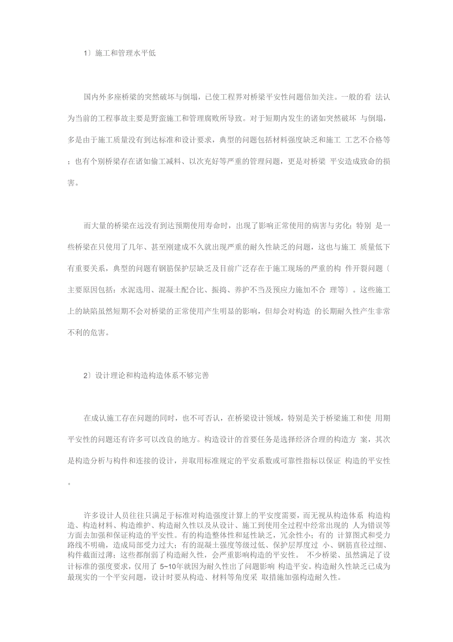 桥梁设计中应考虑的几个问题_第4页