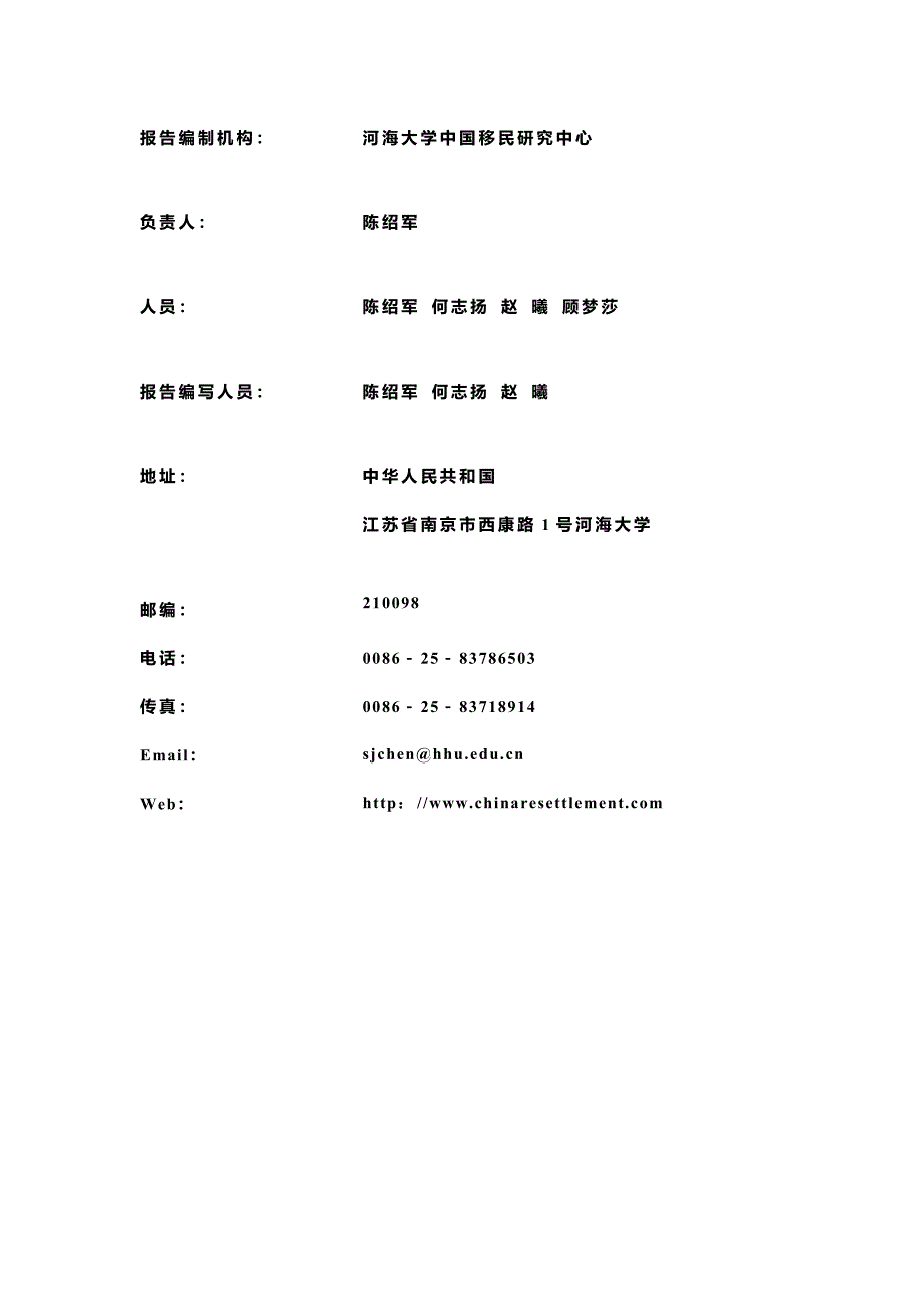 1915世界银行贷款长治市可持续城市交通项目移民安置政策框架0901CN_第3页