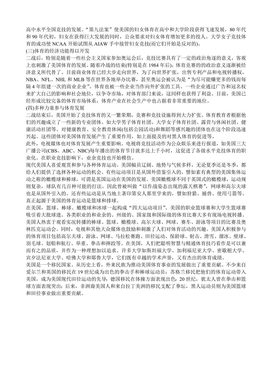 美国体育发展史.doc_第3页