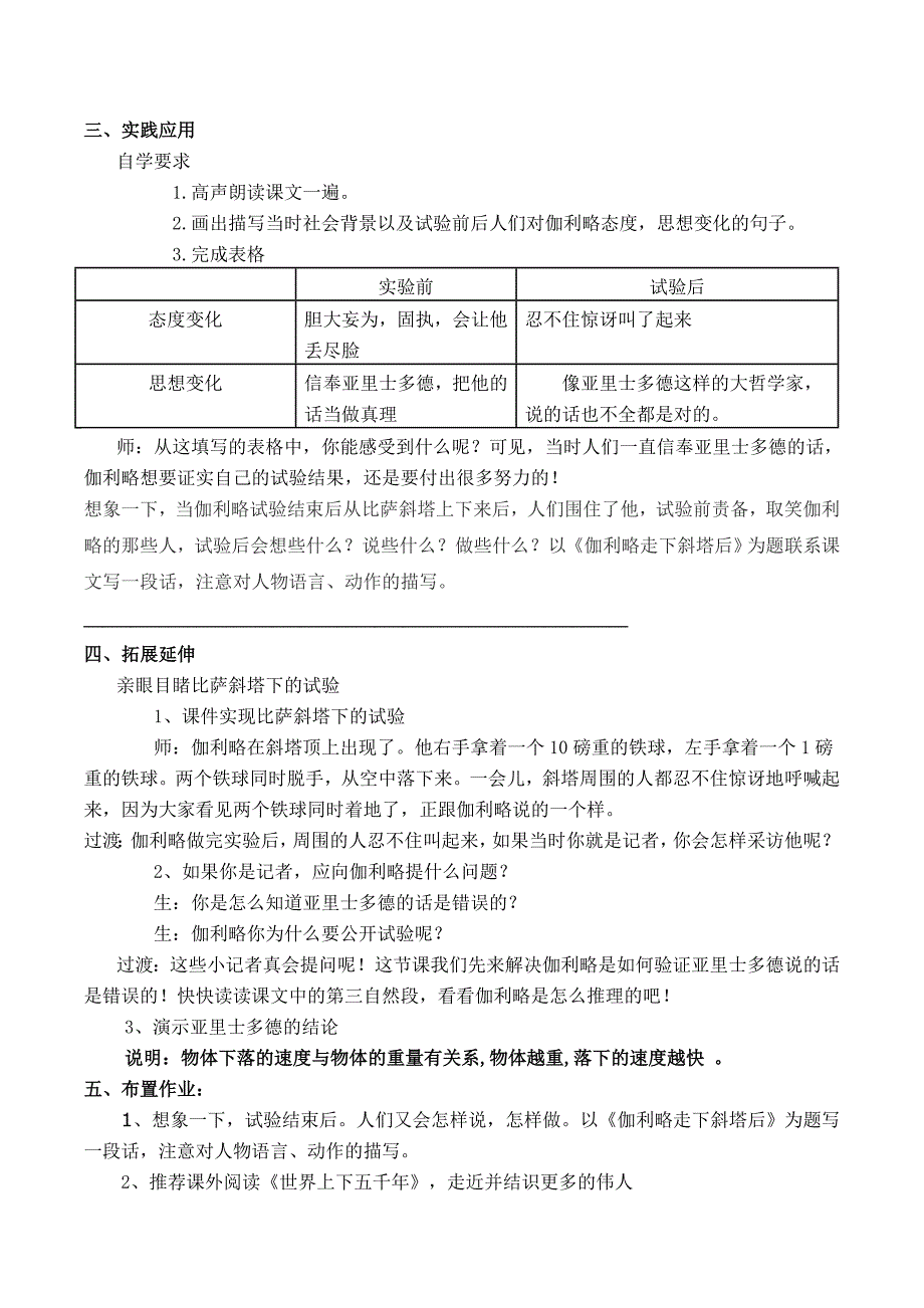 小学语文四年级下册第七单元集体备课导学案_第3页