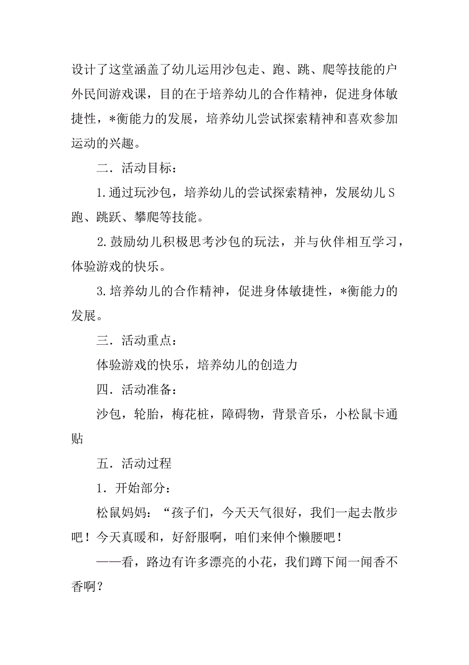 2023年幼儿园大班体育教案1五篇（完整文档）_第2页