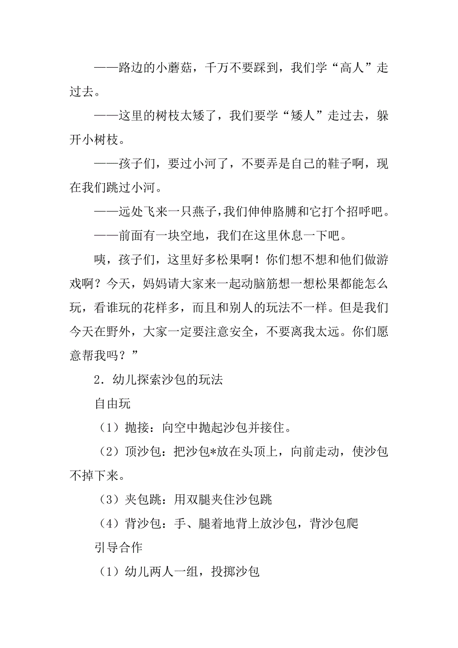 2023年幼儿园大班体育教案1五篇（完整文档）_第3页