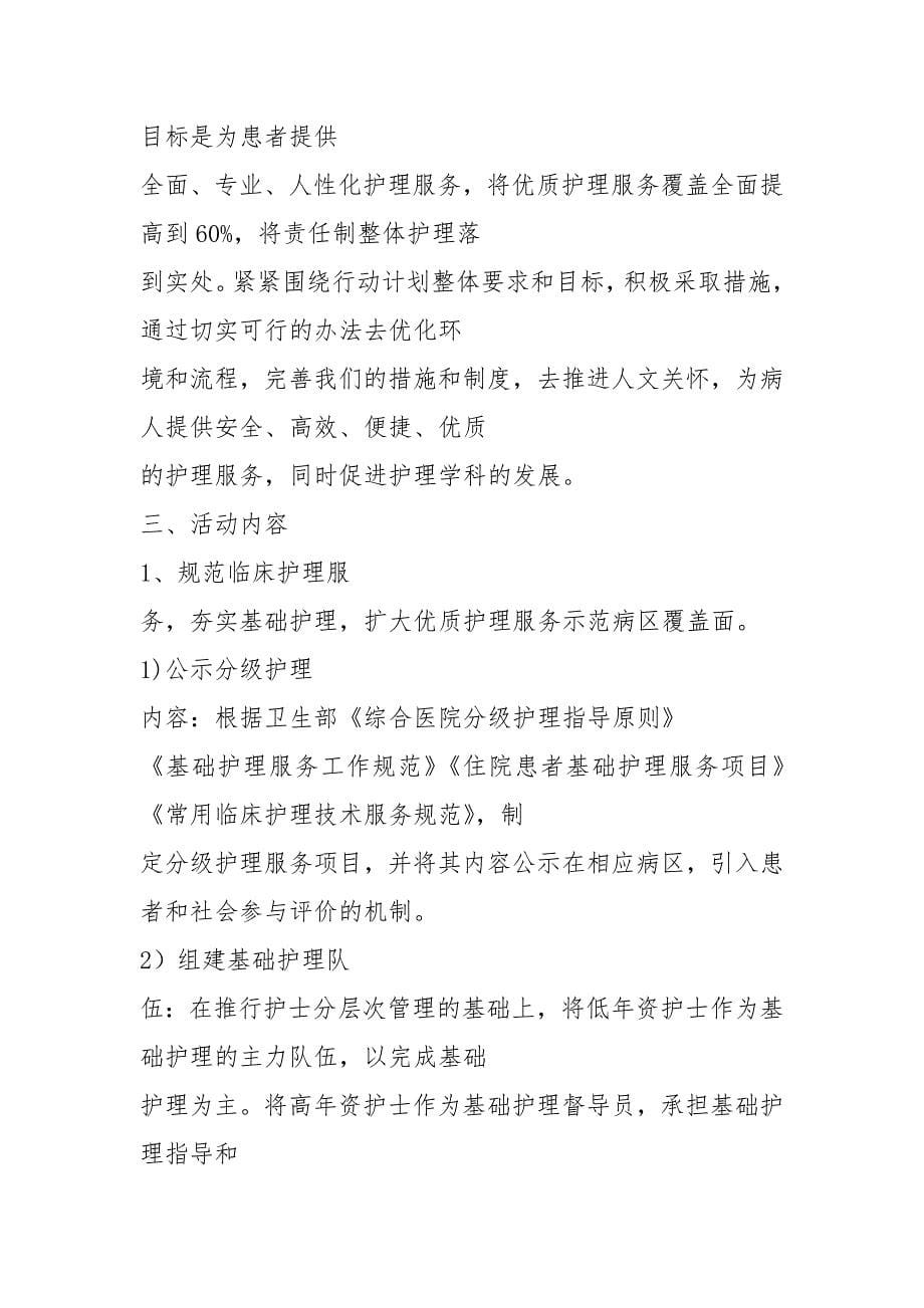 新入职护士之患者体验活动方案.docx_第5页