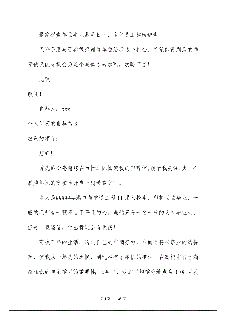 个人简历的自荐信_第4页