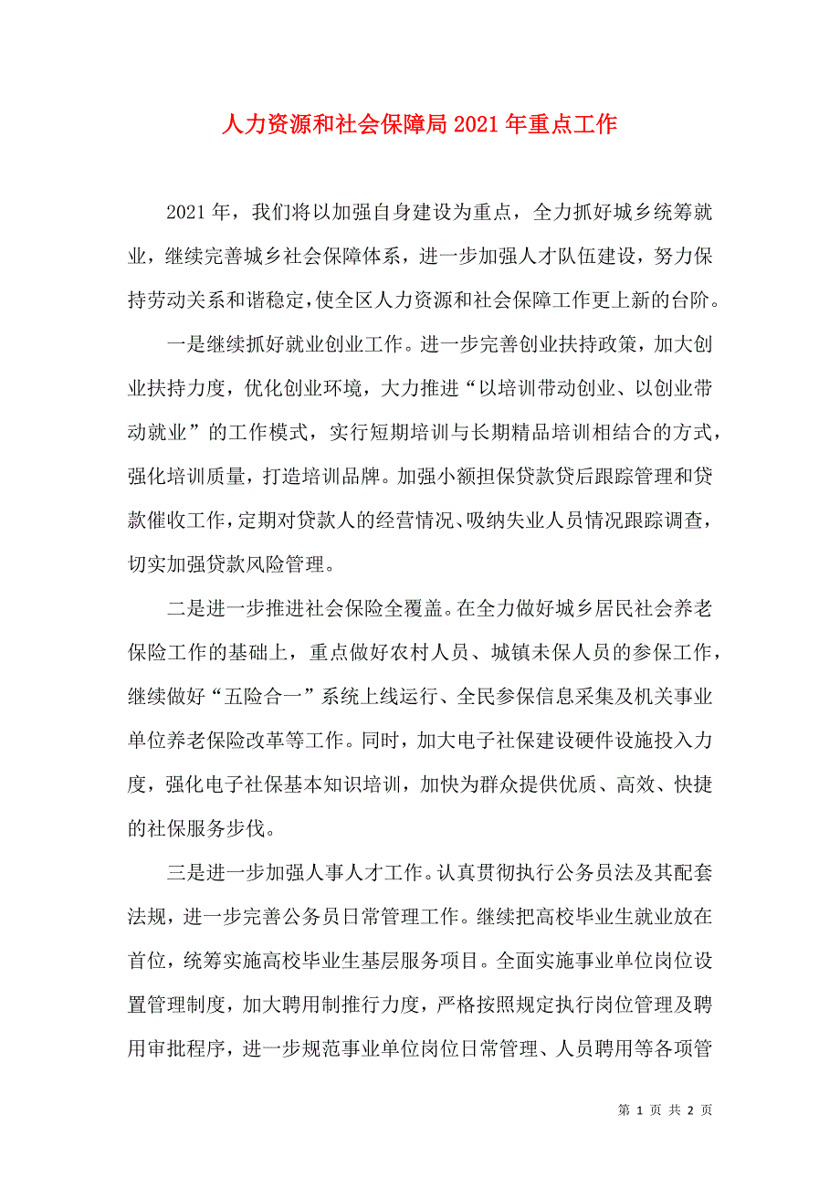 人力资源和社会保障局2021年重点工作_第1页