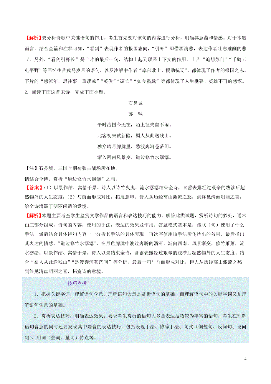 浙江新高考备战2020年高考语文 考点一遍过 考点21 鉴赏诗歌的语言（含解析）_第4页