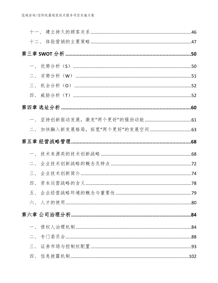 信阳机器视觉技术服务项目实施方案_第2页